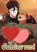 (จบ) I'm Not Drunk! | ฉันไม่เมา!