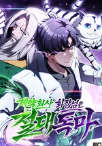 จอมมารพิษจุติใหม่: พลิกชะตาผู้ต่อต้านมานา , The Chairman of Pharmaceutical Company is a Poison King