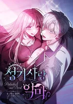 Holy Knight and Demon, [OOTD 단편선] 성기사랑악마