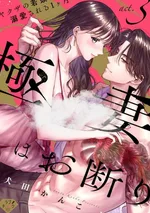 (1 8 +) ไม่ขอเป็นเมียยากูซ่า