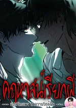 [จบ] คฤหาสน์เรียกผี The Mansion Called by Ghosts 망령이 부르는 저택