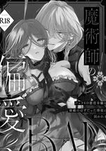 ความรักของจอมเวท ~เกิดใหม่เป็นนางร้ายในตอนจบอันเลวร้าย และถูกศัตรูคู่อาฆาตจับตัวไป~ 2 BAD