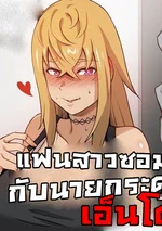 แฟนสาวซอมบี้กับกระดูกคุงเอ็นโต Zombie Girlfriend