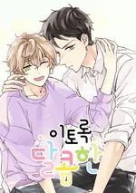 As Sweet as This | หวานใจนายอัลฟ่า