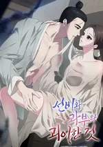 บันทึกลับของบัณฑิตและแม่ม่าย