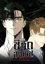 ชีวิตสังเวช