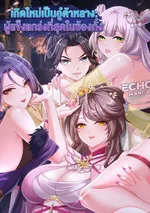 เกิดใหม่เป็นอู๋ต้าหลาง: ผู้แข็งแกร่งที่สุดในซ้องกั๋ง -  Reborn as the Strongest Wu Dalang in the Water Margin World