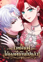 เวทฟื้นฟูได้ผลดีเกินไปแล้ว! (His Recovery Magic Worked Too Well!)