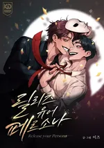 (จบ) Release Your Persona : ปล่อยใจให้เป็นอิสระ