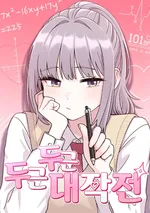 ภารกิจรีสตาร์ตหัวใจ - The Heart Pounding Grand Plan