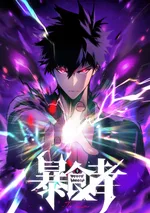 การหวนกลับมาของผู้กลืนกิน