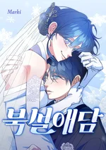 องค์หญิงหิมะแห่งแดนเหนือ/North Snow Love Story