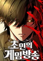 สตรีมเมอร์ยอดมนุษย์ - Echoes of the Reverse Planet