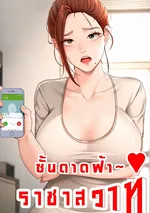 ชั้นดาดฟ้า...~♡