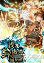 พันธสัญญาโนอาห์:เมื่อฉันกลายเป็น NPC ในต่างโลก