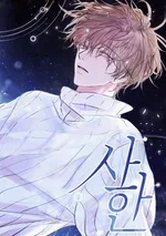 ซาฮัน / SAHAN