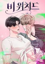 ต้องมนตร์รัก(Bewitched)