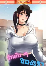 ( 35 ตอนจบ ) รักลับ ๆ ของเรา [ Secret Affection ]