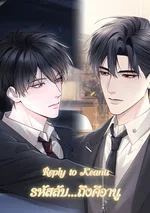 รหัสลับ...ถึงคีอานู | (奇洛李维斯回信)