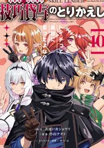 การทวงคืนของนักให้กู้สกิล