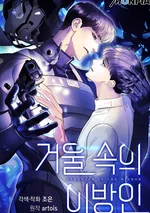 ภาพเงาของคนแปลกหน้า [BL]