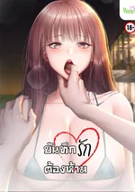 [จบ] บันทึกรักต้องห้าม