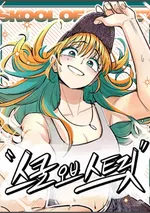 skool of street สถาบันตำนานสตรีท