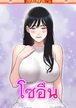 โซอึน [ Soeun ]