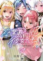 เหล่าสาวๆ ในหนังสือรุ่น