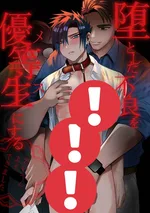 (3P) วิธีดัดนิสัยเด็กเกเร (ภาค2)(20+)