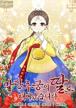 กลับชาติมาเกิดเป็นลูกนางสนมต่ำต้อย