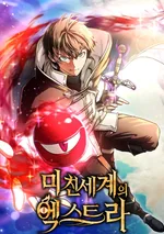 ตัวประกอบในโลกวิปลาสๆ