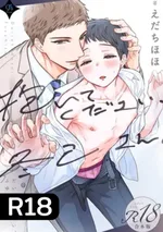 กอดผมที คุณฟุยูมิ