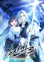 เทพดาบมังกรประกายแสง