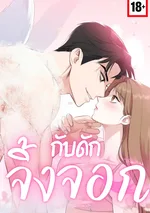 กับดักจิ้งจอก - The Fox Trap