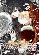 เหมันต์นิรันดร์กาล, 윈터필드, Winter field