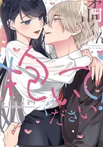 ทาจิบานะคุง ช่วยเป็นคนแรกของฉันที