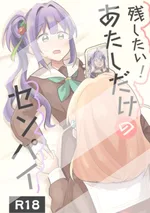 [Yuri]Nokoshitai! Atashi dake no Senpai 