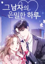 บอกเลิกผิดชีวิตเปลี่ยน - That Man’s Secret Day