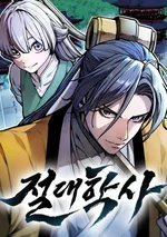 บัณฑิตผู้ไร้เทียมทาน , The Absolute Scholar