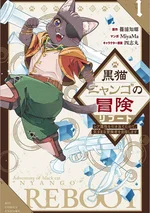 การผจญภัยของเนียนโกะ เพราะสุ่มได้ธาตุหายาก เลยขอใช้ชีวิตเป็นนักผจญภัยตามใจอยาก