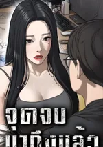 the apocalypse is here จุดจบมาถึงแล้ว