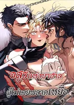 อสูรแห่งบาฮาล ผู้ไม่เคยพลาดเหยื่อ: The Beast Of Bahal Never Misses Its Prey