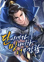 องค์ชายเสเพลแห่งตระกูลดัน แกร่งเกินต้าน - The Dan Family's Good-For-Nothing Is Too Strong