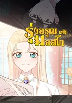 รุ่งอรุณแห่งมอสโก 🎹