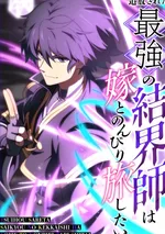 จอมเวทบาเรียผู้ถูกเนรเทศหนีไปใช้ชีวิตเดินทางอย่างสงบกับภรรยา