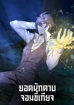 The Lazy Swordmaster ยอดนักดาบจอมขี้เกียจ