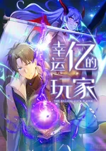 เพลเยอร์ผู้สะสมโชค