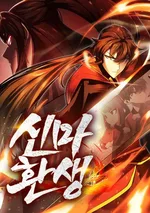 การหวนคืนของมารสวรรค์ผู้พิชิตใต้หล้า