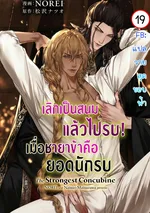 เลิกเป็นสนมแล้วไปรบ! เมื่อชายาข้าคือยอดนักรบ | The Strongest Concubine
